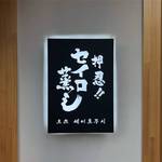 韓国でBTSジンが日本料理屋「押忍!!セイロ蒸し」をオープン♡