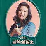 韓国番組『オ·ウンヨンのとても大切な相談所』で悩みを公開した韓国芸能人3選！