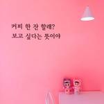 【晋州】新たなピンクスポット♡あのグループのペンは行きたくなるカフェ「COFFEE DIO」※閉店