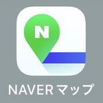 日本語対応の韓国地図アプリ「Naver Map」がおすすめ！使い方徹底紹介♪便利なお気に入り登録も！