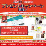 【2泊3日韓国旅行ペアチケットが当たる】新年JOAHからの福袋プレゼントキャンペーン開催♡