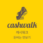 歩くだけで無料でカフェに行けちゃう♡韓国のアプリ「cash walk(キャッシュウォーク)」の使い方紹介！