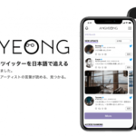 韓国芸能人の活動をリアルタイムで日本語で追えるWEBサービス「ANGYEONG」