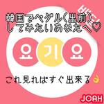 韓国旅行で出前（ペダル）がしてみたい！！YOGIYO （요기요）アプリで簡単注文！