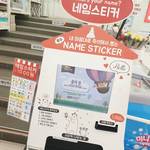 韓国ダイソーの防水ネームステッカー♡学校や職場、子育てでも使える！
