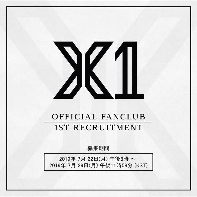 X1 エックスワン　韓国1期　FC 엑스원（X1）』の1期オフィシャルファンクラブについて！ - 韓国