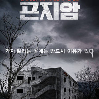21 トラウマ級 韓国映画のホラー サスペンスbest5 韓国トレンド情報 韓国まとめ Joah ジョア