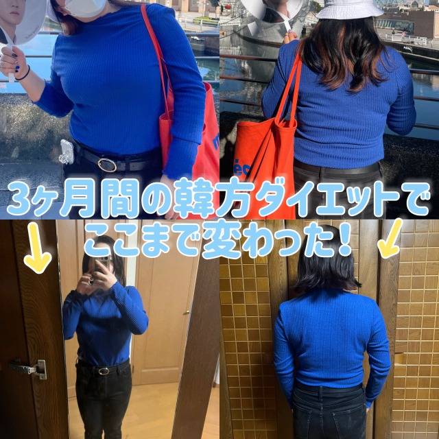 AB丸の3ヶ月韓方ダイエットすごい結果に！まるで別人に！？♡【全身