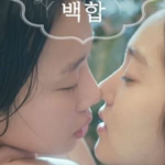 韓国のGL(百合)ドラマ映画5選♡女性同士の恋愛や友情は厚い！