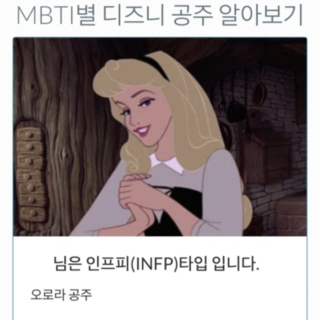 Mbti別ディズニープリンセス診断 あなたはどのキャラ 日本語訳 韓国トレンド情報 韓国まとめ Joah ジョア