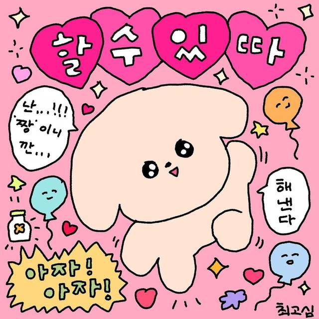 Z世代に人気沸騰中のイラストレーター チェゴシム って インスタフォロワーは25万人超え 韓国トレンド情報 韓国まとめ Joah ジョア