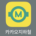 韓国の地下鉄乗換案内アプリ「カカオ地下鉄」を徹底紹介♡始発、終電も簡単検索！