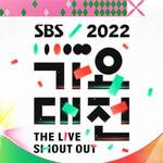 2022年から2023年最新！韓国年末年始の歌謡祭、授賞式まとめ♡