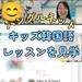 子供が楽しく学べるハングルネットの『キッズ韓国語レッスン』を見学！人気の理由を徹底解説！