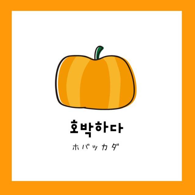 すぐに使いたくなる韓国語 果物の名前がついたかわいい単語をチェック 韓国トレンド情報 韓国まとめ Joah ジョア