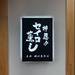 韓国でBTSジンが日本料理屋「押忍!!セイロ蒸し」をオープン♡