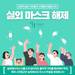 5月2日から韓国マスク義務緩和！緩和された韓国の現状やできるようになったこと♡ 